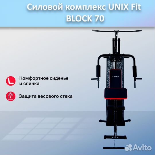 Силовой комплекс unix Fit block 70 арт.unix70.315