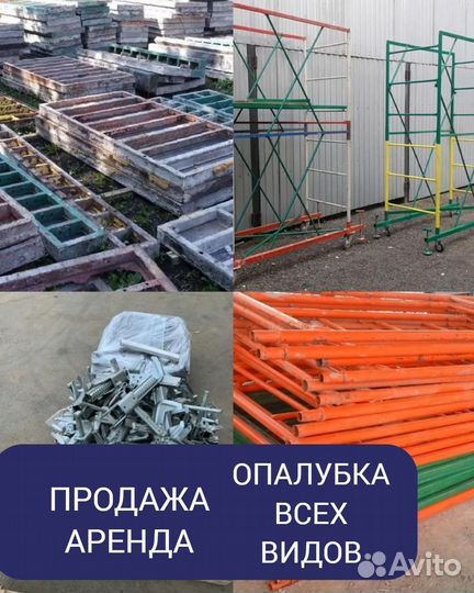 Опалубка б/у стеновая