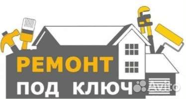 Квартиры под ключ