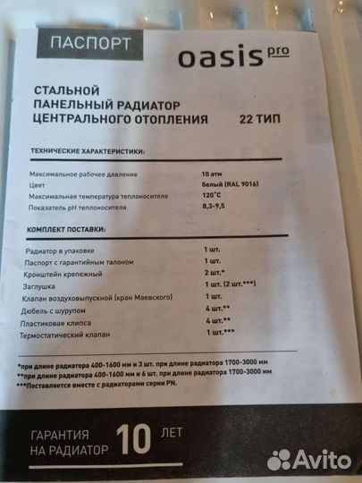 Радиатор отопления