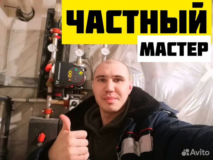 Сантехник