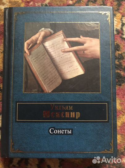 Уильям Шекспир Сонеты