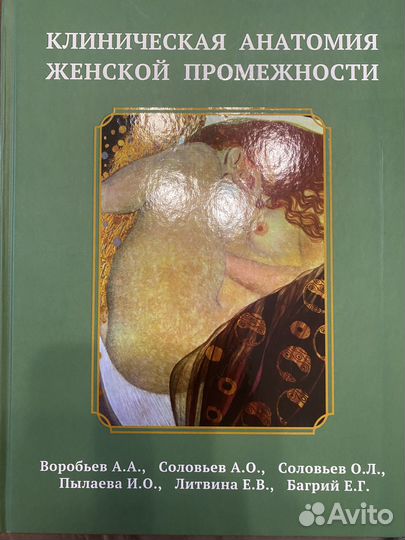 Клиническая анатомия женской промежности