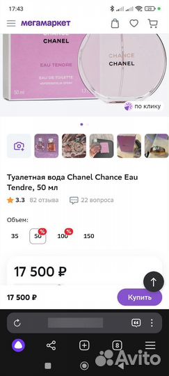 Туалетная вода chanel chance eau tendre