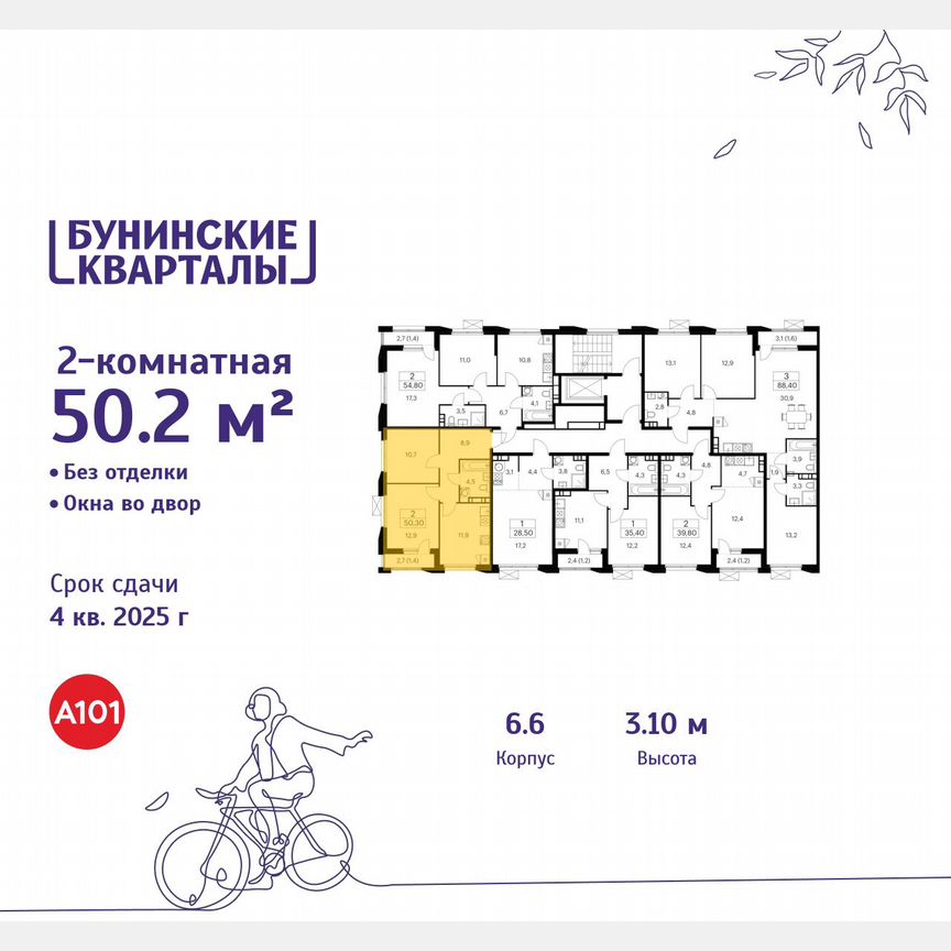 2-к. квартира, 50,2 м², 7/9 эт.