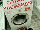 Скупка Утилизация стиральных машин объявление продам
