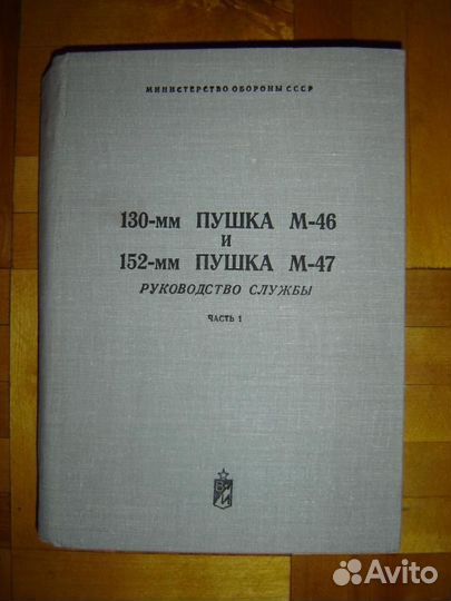 Устройство и эксплуатация пушка М-46 и М-47