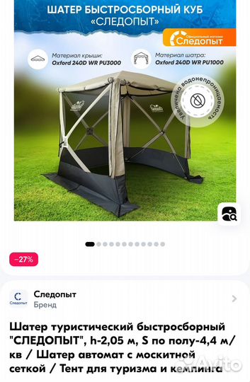 Тент шатер туристический