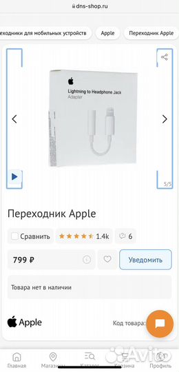 Apple оригинал lightning to Headphone Jack Adapter