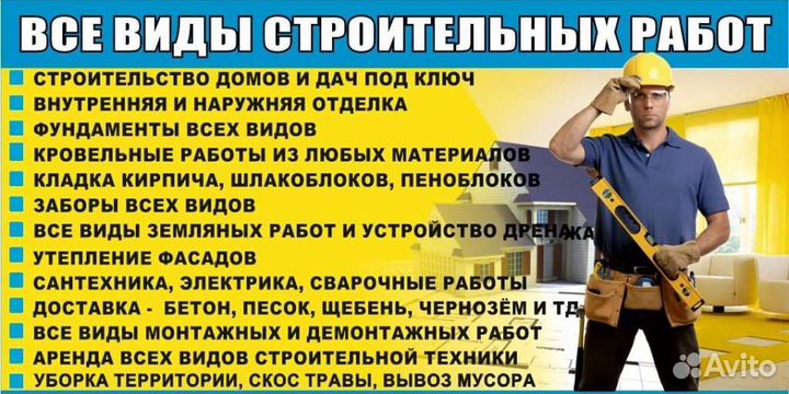Строительство