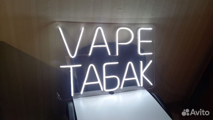 Рекламная вывеска Vape Табак