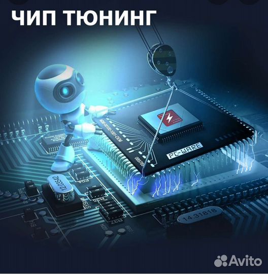 Диагностика.чиптюнинг.удаление иммобилайзеров и ка