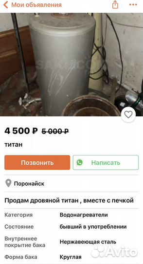 Дровяной титан