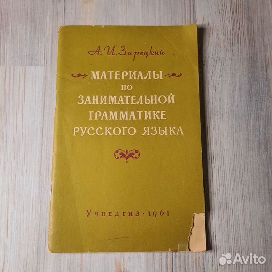 Материалы по занимательной грамматике русского язы