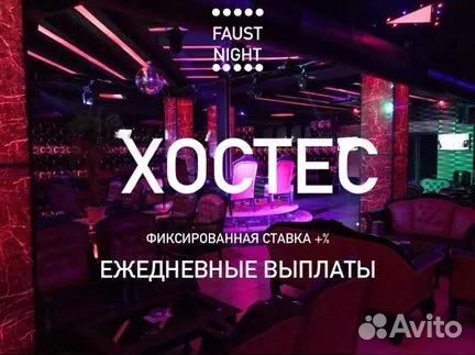 Хостес в ночной клуб