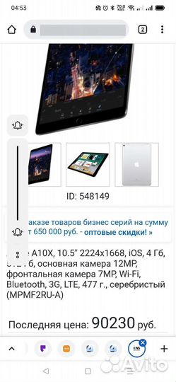 iPad pro 512gb мобильный интернет