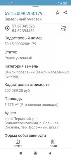 Участок 17,8 сот. (ИЖС)