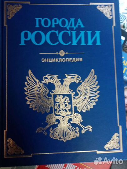 Энциклопедии, словари