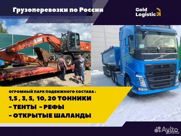 Грузоперевозки от 300км по РФ