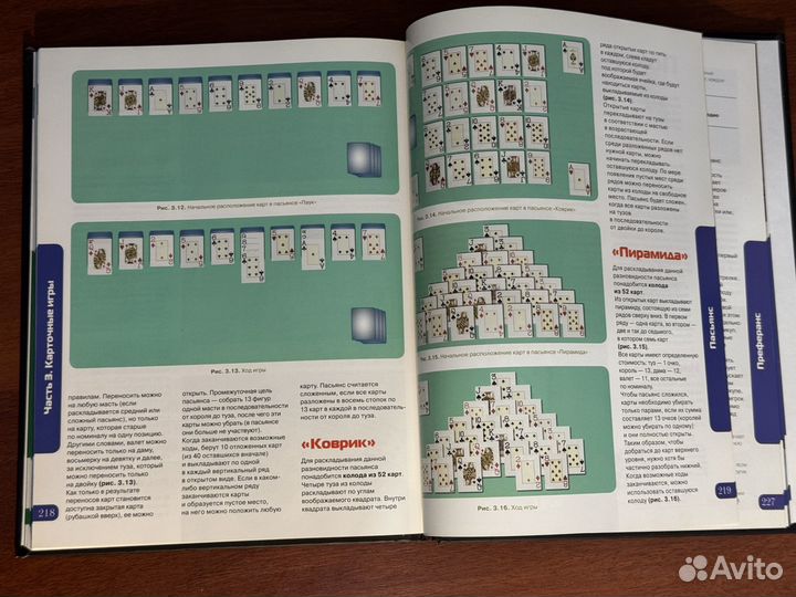 Книга-тренер Правила игр