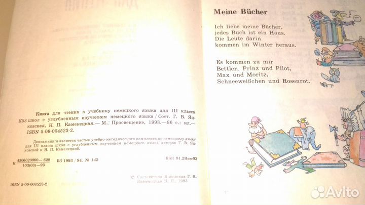 Книга для чтения к учебнику немецкого языка