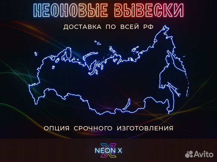 Светодиодная вывеска неон