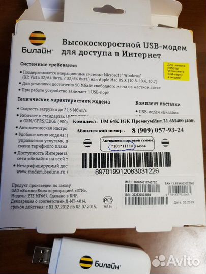 3G модем Билайн и МТС