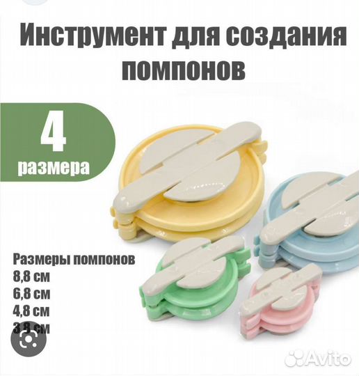 Для изготовления помпон