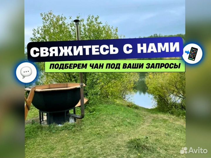 Банный чан купель фурако с гарантией