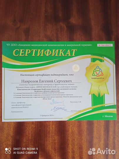 Массажист остеопат кинезиолог