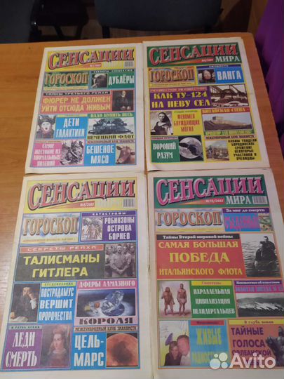 Газета Сенсации мира и другие