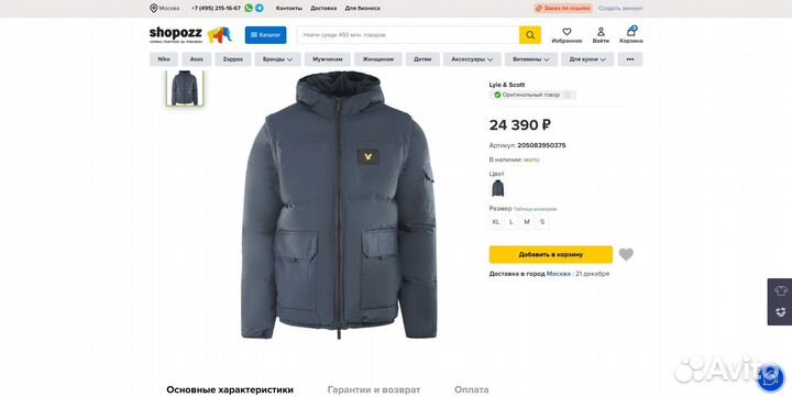 Lyle Scott Нейлоновая Куртка. Оригинал