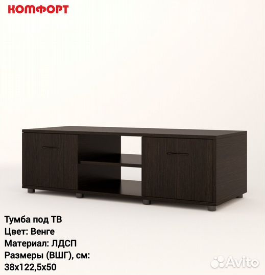 Тумба под тв