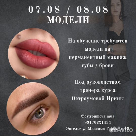 Перманентный макияж модели