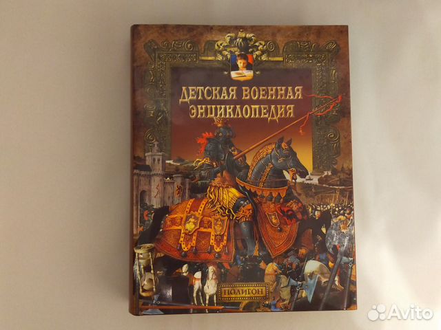 Детская энциклопедия