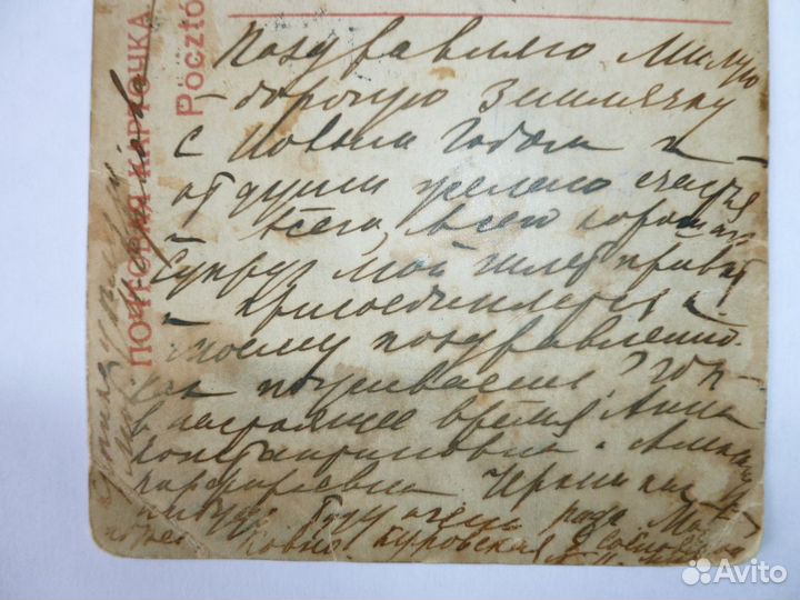 Почтовая карточка конца 19-го - начала 20 века