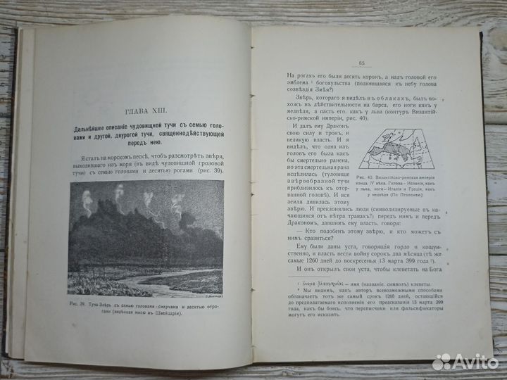 Старинная книга 1907г Откровение в грозе и буре