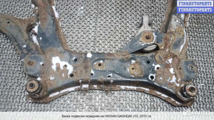 Подрамник (балка подвески) перед Nissan Qashqai I (J10), 2013 1.6 Дизель