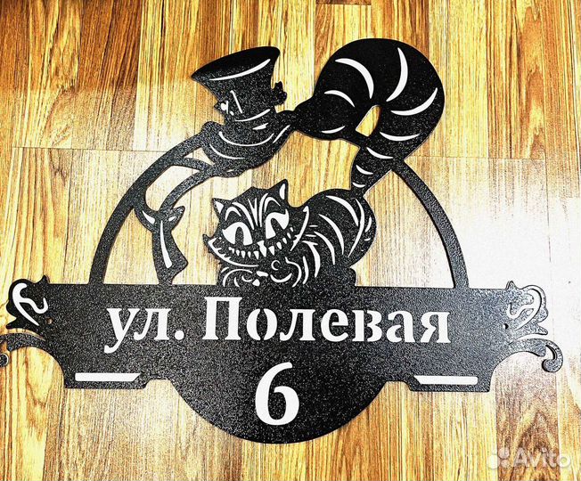 Адресная табличка