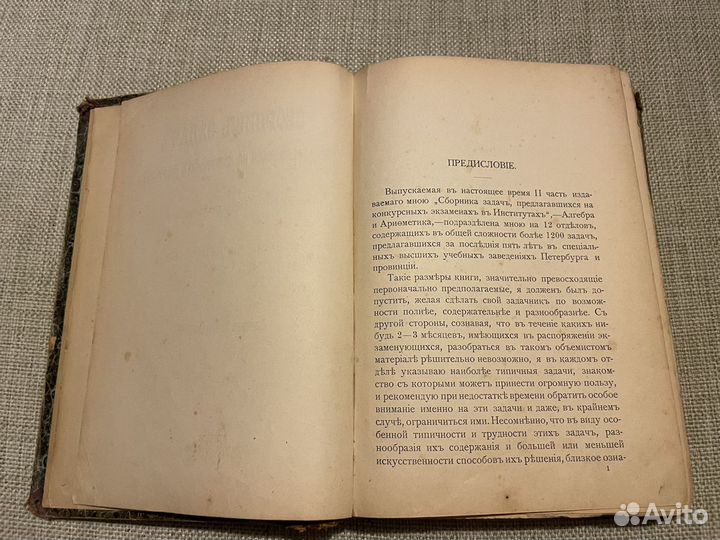 Сборник задач Шмулевич 1900