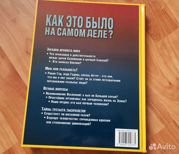 Книга как это было на самом деле