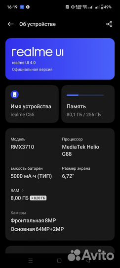 realme C55, 8/256 ГБ