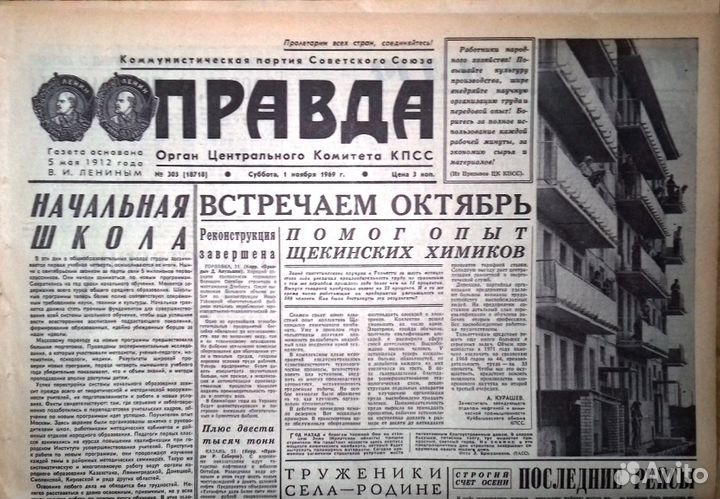 Супер Подарок на Юбилей 55 лет - Газета 1969 г