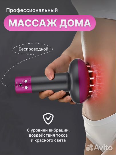 Массажер для тела электрический 3в1