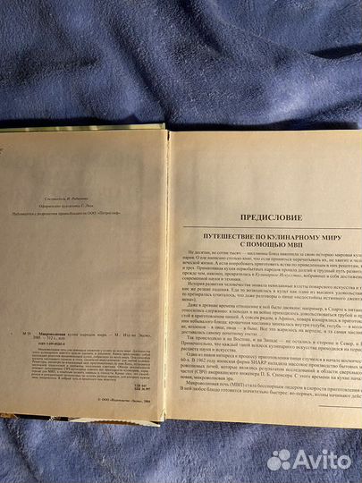 Микроволновая кухня народов мира