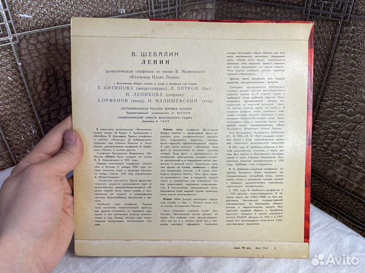 В. Шебалин виниловая пластинка Ленин СССР
