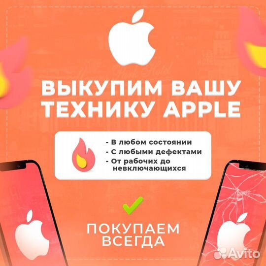 Быстрый выкуп Apple техники в Ярославле