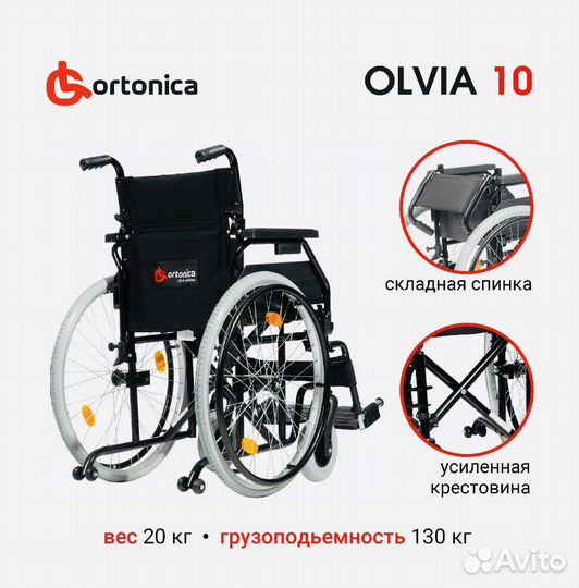 Коляска инвалидная ortonica olvia 10 ширина