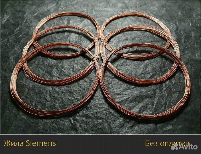 Аудио кабель медная моножила Siemens 1 мм 1920-х