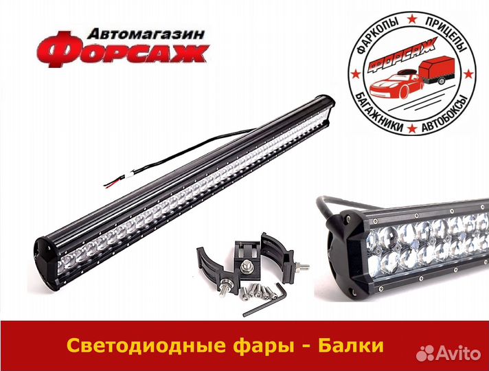 Светодиодная балка дальнего света 90см 234W